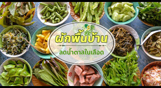 น้ำตาลในเลือดสูง