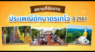 วันออกพรรษา