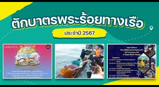 วันออกพรรษา