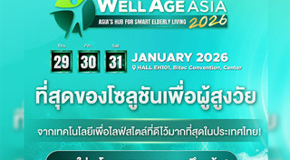 สังคมผู้สูงอายุ