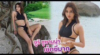 ซูริ ซูซานน่า