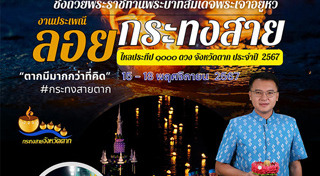 ที่เที่ยวตาก