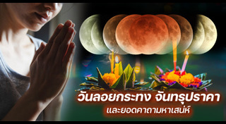 จันทรุปราคา