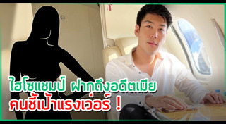 ไฮโซแชมป์ จิรัฏฐ์