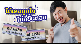 ทะเบียนรถ