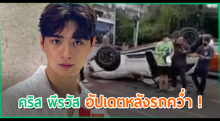 คริส พีรวัส