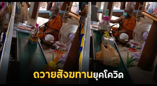 ถวายสังฆทาน