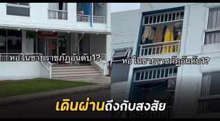 หอพักนักศึกษา
