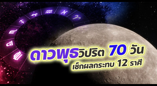ดูดวงราศี