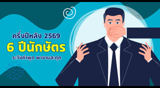 เสริมดวง