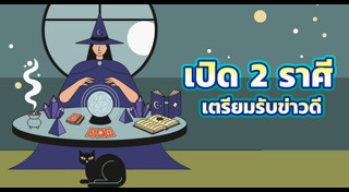 ดูดวงราศี