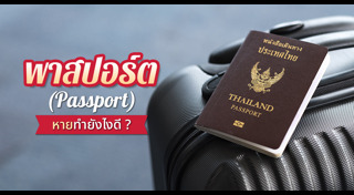 พาสปอร์ต