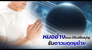 ดาวมฤตยู