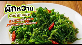 ผักหวานบ้าน