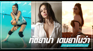 นักกีฬาวอลเลย์บอลหญิง