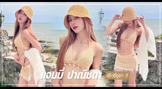 แจมมี่ ปาณิชดา