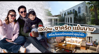 บ้านดาราไทย