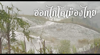 แม่ฮ่องสอน