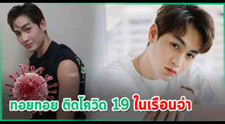 ทอยทอย ธนภัทร