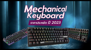 คีย์บอร์ดคอมพิวเตอร์