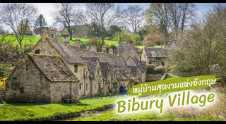 เที่ยวอังกฤษ