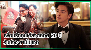 แชมป์ ศุภวัฒน์