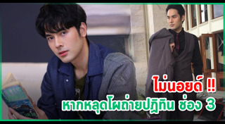 ปฏิทินช่อง 3