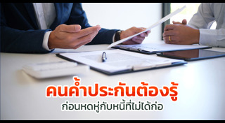 ค้ำประกัน