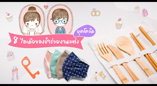 ของชำร่วย