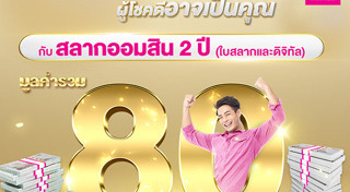 สลากออมสิน