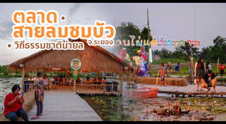 ที่เที่ยวตลาดน้ำ