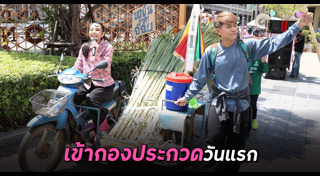 มิสแกรนด์ไทยแลนด์