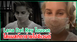 Lana Del Rey