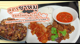 เมนูหมู