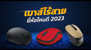 เมาส์ไร้สาย