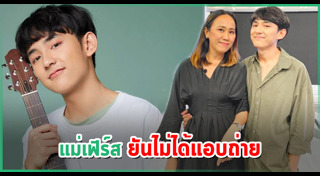 เฟิร์ส อนุวัตน์