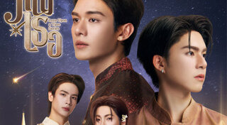 เรื่องย่อละครช่อง 5