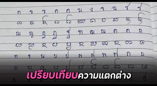 ลายมือสวย