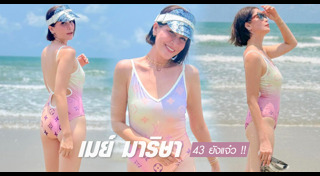 อดีตนางแบบดัง