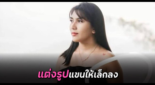 แอปฯ แต่งภาพ