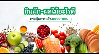 อาหารที่มีคอลลาเจน