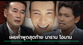 นาธาน โอมาน