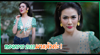 น้ำผึ้ง ณัฐริกา