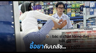 เภสัชกร
