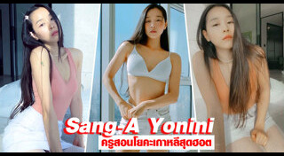 ครูสอนโยคะ