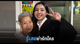 รับปริญญา