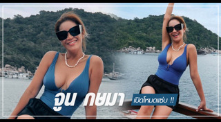 จูน กษมา