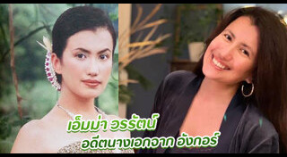 เอ็มม่า วรรัตน์