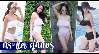 กระแต ศุภักษร แต่งงาน