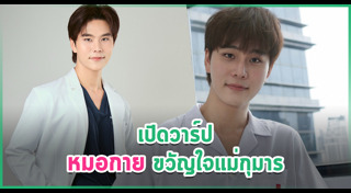 หมอเด็ก